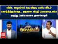 விசிக, ஐயூஎம்எல்-க்கு விஜய் பெரிய கிரீடம் கொடுத்திருக்காரு - அடித்து பேசிய வாகை குணசேகரன் |Netrikann