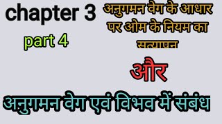 Ohms law deduction from drift velocity in hindi