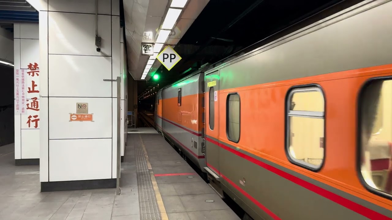 ［老當益壯的PP豬，微爆走出站］181次松山出站