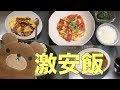 貧乏社会人の節約飯【食費１ヶ月１万円いくわけない】(４日分)