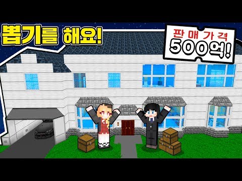 *복불복* 랜덤상자을 열면 엄청 비싼 &amp;quot;하우스를 나와요!?&amp;quot; (잉여맨 가족상황극 마인크래프트)