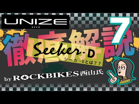 UNIZE】徹底解説7！ドロップバー仕様のグラベルミニベロUNIZE Seeker-D