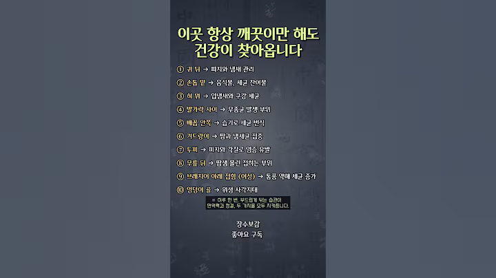 이곳 항상 깨끗이하세요. 건강이 찾아옵니다