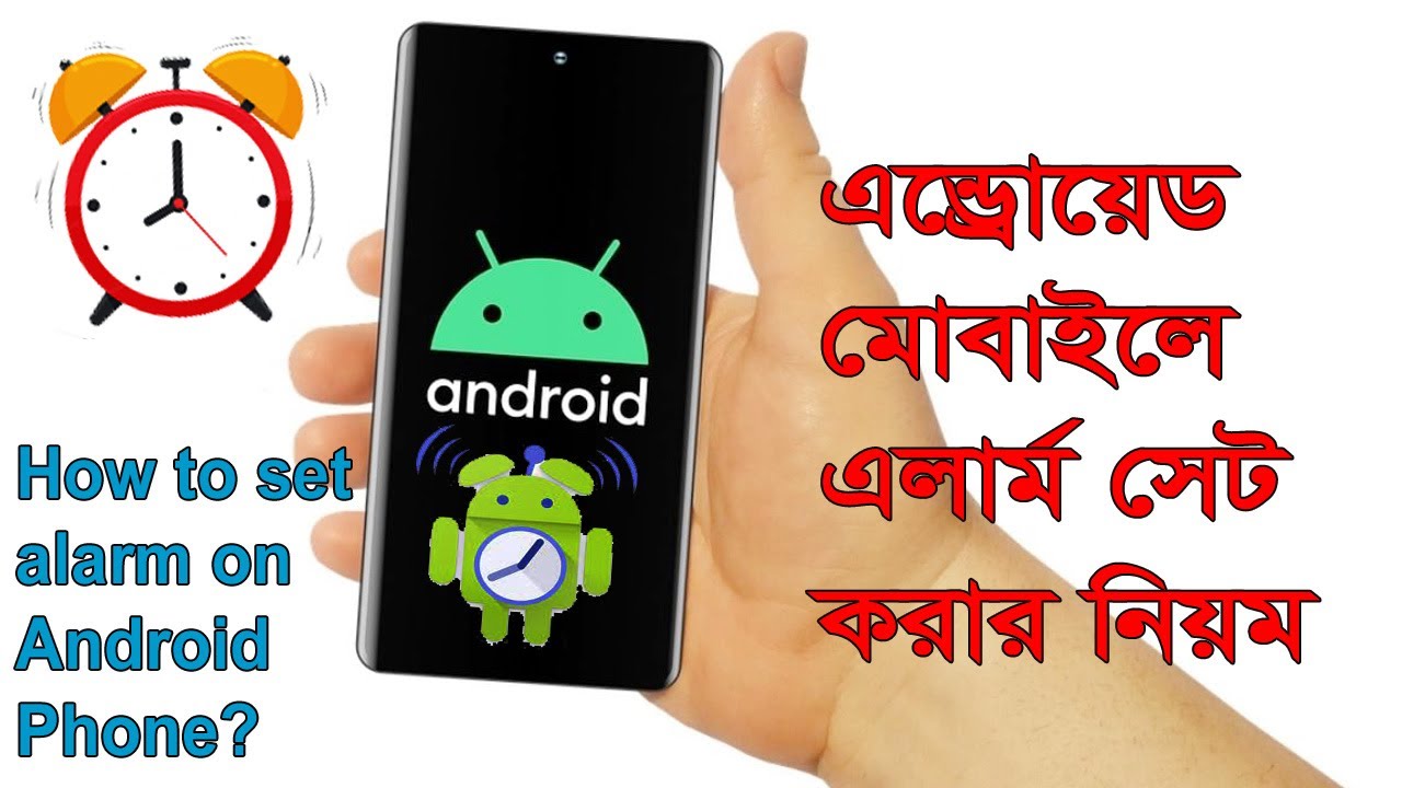 How to set alarm in Android Phone. Alarm Clock. Bangla Tutorial. IT