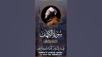 #سورة_الكهف Al-Kahf #المصحف #اكسبلور  #سورة_الكهف  #قرآن
