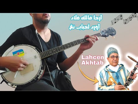 امارك اقبور تلغات اونازور الحاج الحسن اخطاب ارجا فالله ملاد اورد لاحباب نغ 