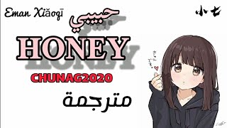 CHUANG2020 Nene's team | Honey [مترجمة] حبيبي