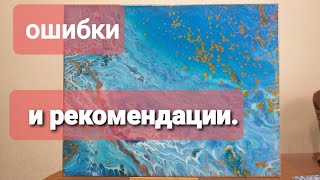 41 Акриловая заливка.Ошибки и рекомендации.Подробно. Ring Acrylic Pour Painting.