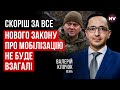 Залужний виступив жорстко проти ідеї мобілізації в армію з тюрем – Валерій Клочок