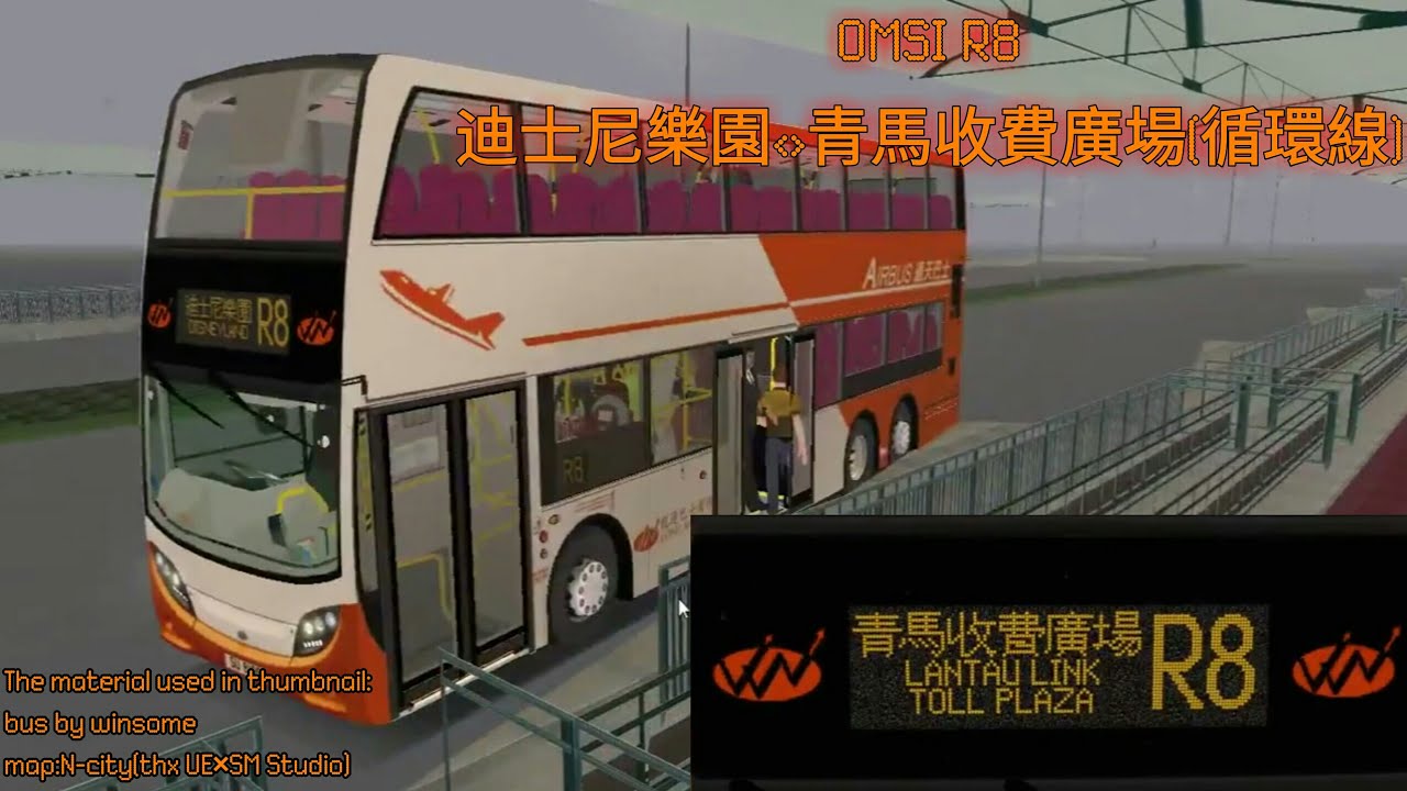 [OMSI]LWB:R8:迪士尼樂園-青馬收費廣場(循環線) - YouTube
