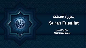 سورة فصلت الشيخ مشاري العفاسي | Surah Fussilat By Mishary Al Afasy