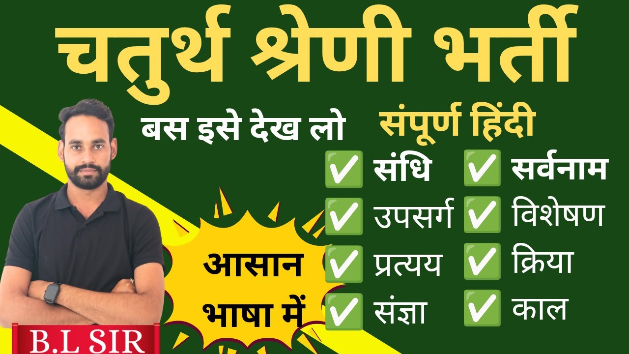 🔴 सम्पूर्ण हिंदी 🔴एक ही क्लास में , सीधे छपने वाले उदाहरण सहित ..|| 4th grade || VDO  ||  BL Sir