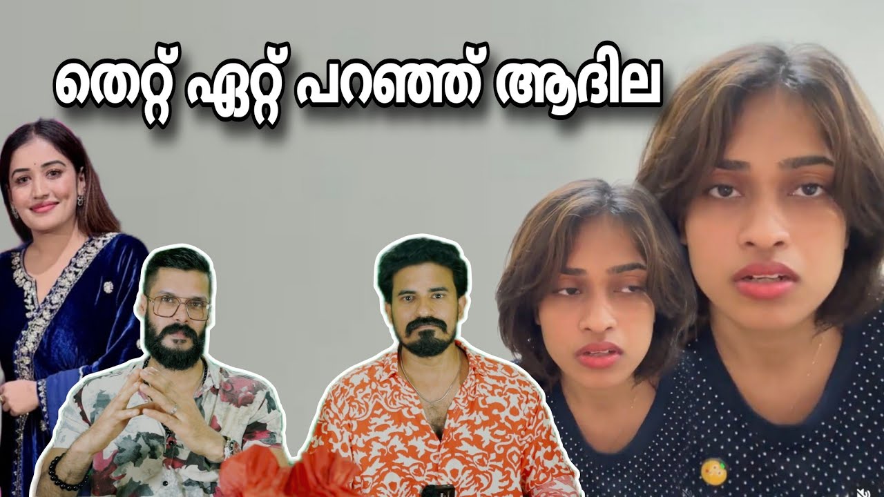 ആദിലയുടെ തെറ്റ് Anumol Adhila Noora Bigg boss malayalam season Paatta girls yoo too Cee media