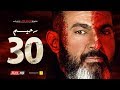 مسلسل رحيم الحلقة 30 الثلاثون ( الأخيرة ) - بطولة ياسر جلال ونور | Rahim series - Episode 30
