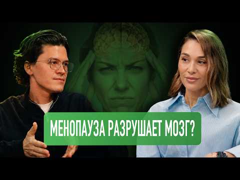 Менопауза разрушает мозг? О чём молчат гинекологи, но ежедневно видят неврологи?