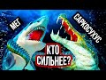 Мегаладон VS. Огромный крокодил: эпическая битва гигантов!