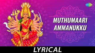 Muthumaari Ammanukku - Lyrical | Lord Amman | L.R. Eswari | Kunnakudi Vaidyanathan | Bharathisamy