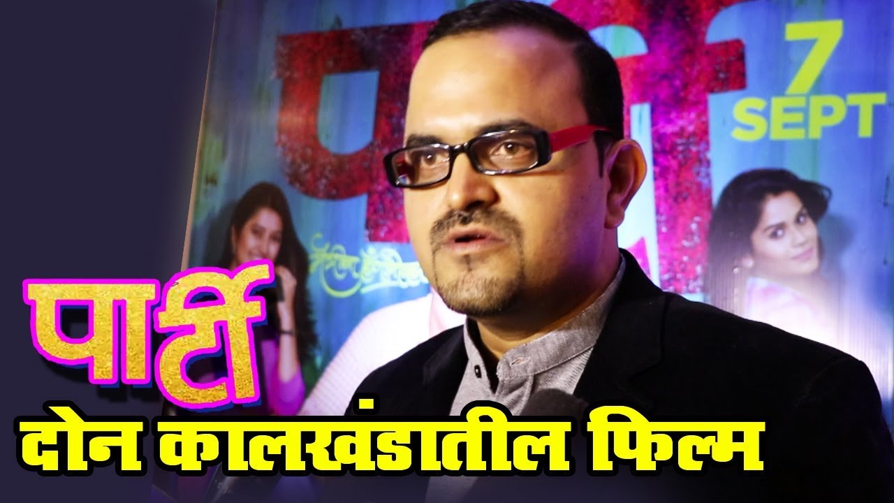 Party Marathi Movie 2018 | Sachin Darekar's Periodical Cinema | Release Date 7th September