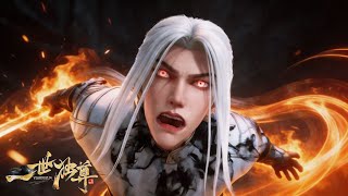 Download Lagu 【一世獨尊】EP111-121 力量解封，三者合一！ 絕境之中，廢柴弟子突破極限解開壓制，強行融合三者之力！ MP3