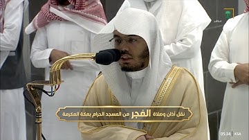 تلاوة خاشعة رائعة للشيخ #ياسر_الدوسري سورة الرحمن 37-78 صلاة الفجر الأربعاء 29 ربيع الآخر 1444