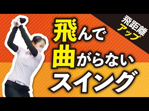 飛ばすにしても原則を守ってスイングしてください Youtube