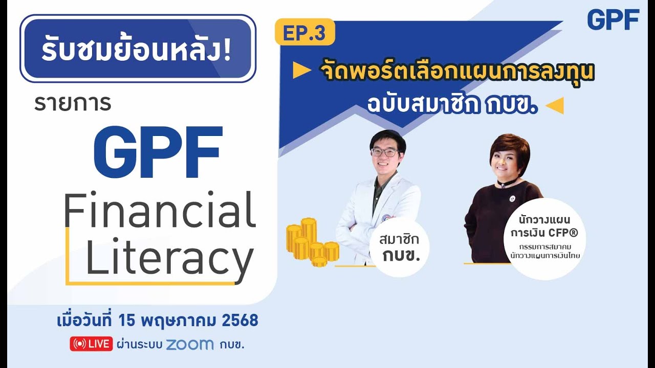 รับชมย้อนหลัง Fin Live EP3