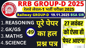 rrb group d previous year question paper | group d previous year paper| rrb group d exam date 2025