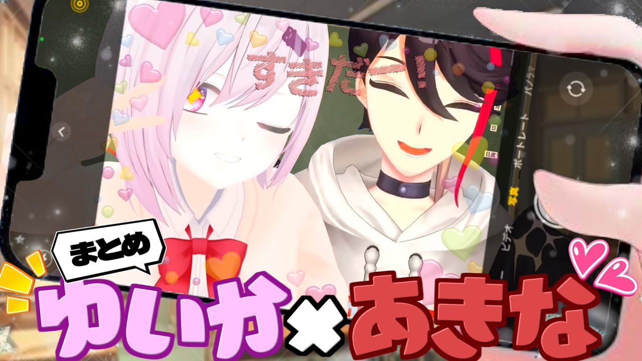 【チューリングラブ？】椎名唯華と三枝明那によるチューリングラブの軌跡まとめ【推し】【にじさんじ切り抜き】