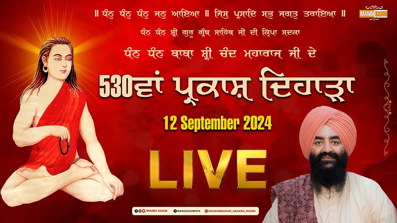 LIVE 530th Parkash Dihada Baba Shri Chand Maharaj Ji | Udasin Braham Akhara | Mandi Sahib | 12-09-24