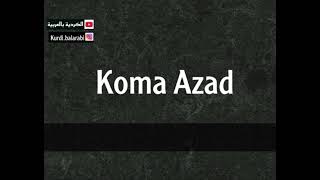 Koma Azad - Edî besa lê dayê “translated to Arabic” - فرقة أذاد - يكفي يا أمي 
