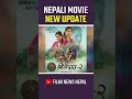 Nepali Movie Updates | Filmi News Nepal #nepalimovie #ytshorts #filminewsnepal