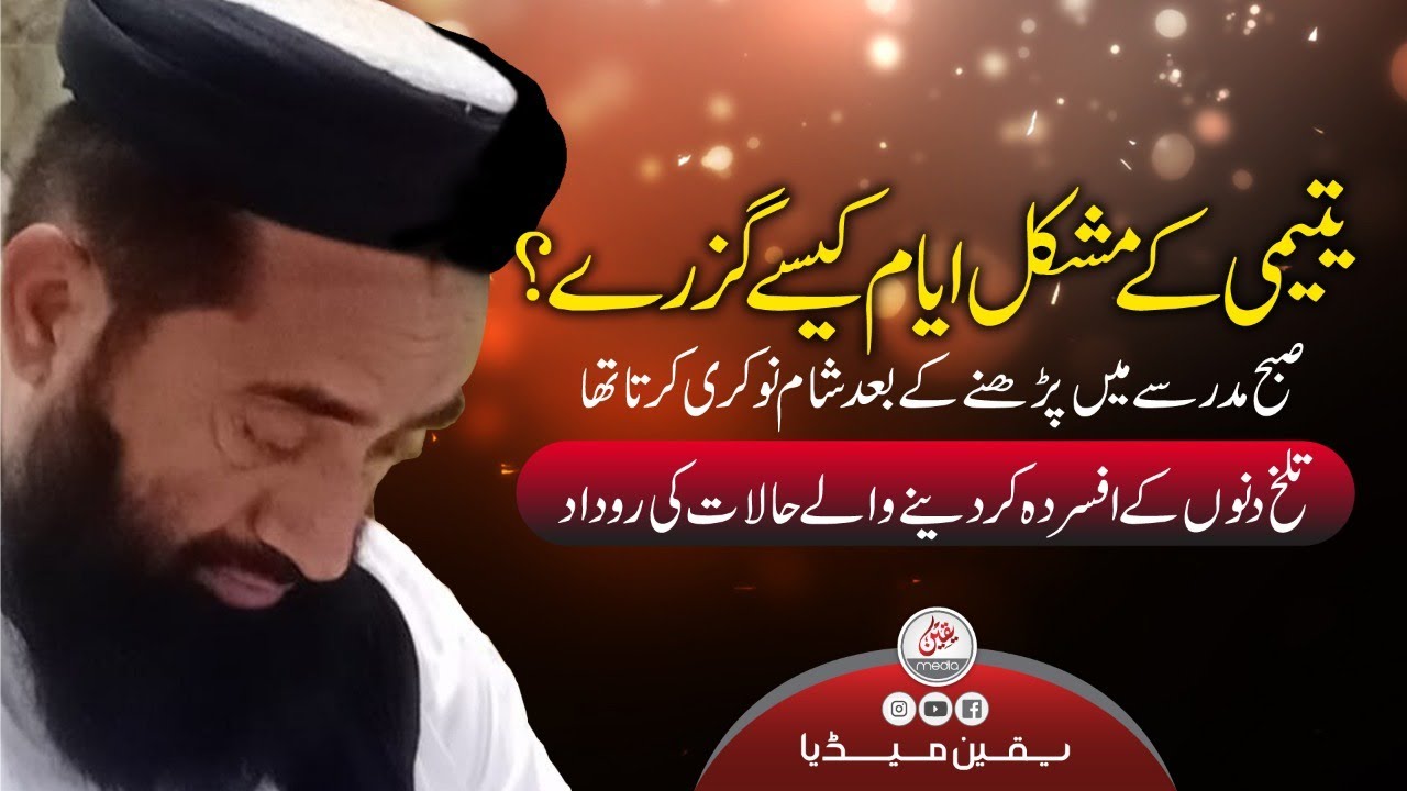 Me Jb Pathan K Ghar Me Kam Karta Tha | MOLANA MANZOOR AHMAD MENGAL | Yaqeen Media 2022