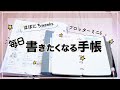 【手帳の中身】ほぼにちweeksとプロッターミニ6で実現した毎日書きたくなる手帳