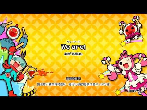 Ns 太鼓達人 We Are 海賊王one Piece 普通全連段 Youtube Ns 太鼓達人 We Are 海賊王one Piece 普通全連段 Youtube