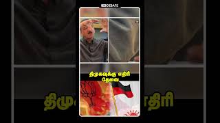 Information திமுகவுக்கு எதிரி தேவை | RN Ravi Vs MK Stalin | RN Ravi Walkout | The Debate Tamil News
