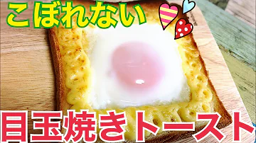 ラピュタパン 目玉焼きトースト が美味い 簡単に作れるしオススメだぞ ラピュタパン 目玉焼きトースト が美味い 簡単に作れるしオススメだぞ