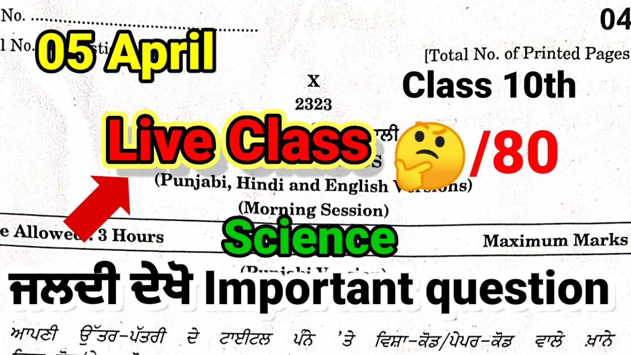 Class 10th Science Board Question Paper English Medium Pseb 10th 5 april 2023 final real paper