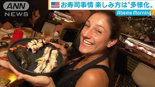 船上で楽しむ？自分で作る？　米のお寿司事情(19/08/08)