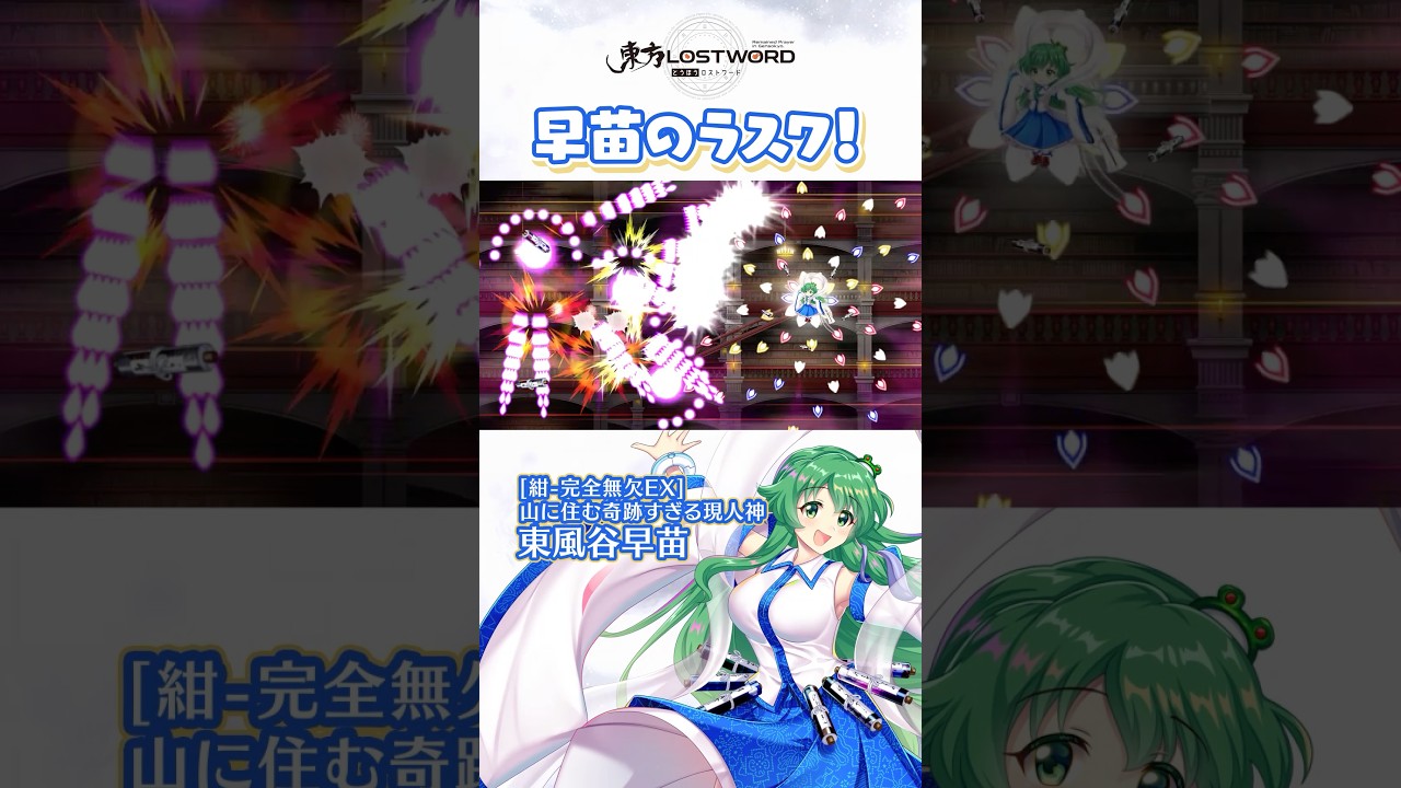 早苗のラスワ！【東方LostWord】 - YouTube