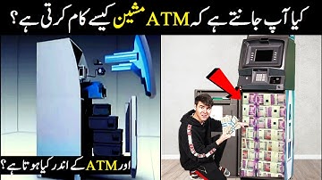 How ATM machines works? Full Explanation In Urdu/Hindi | آخر اے ٹی ایم کیسے کام کرتا ہے؟