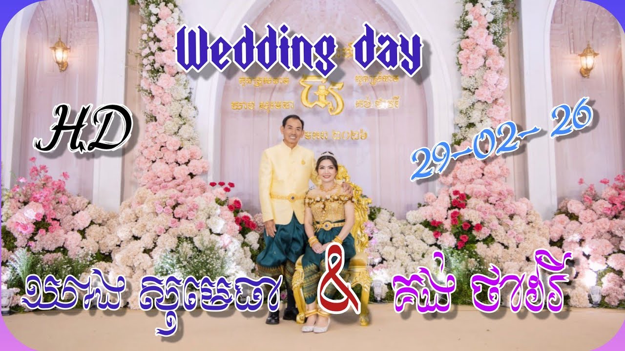 Wedding day ឃាង សុមេធា និង គង់  ថាវរី /29 01 2026 / Full HD