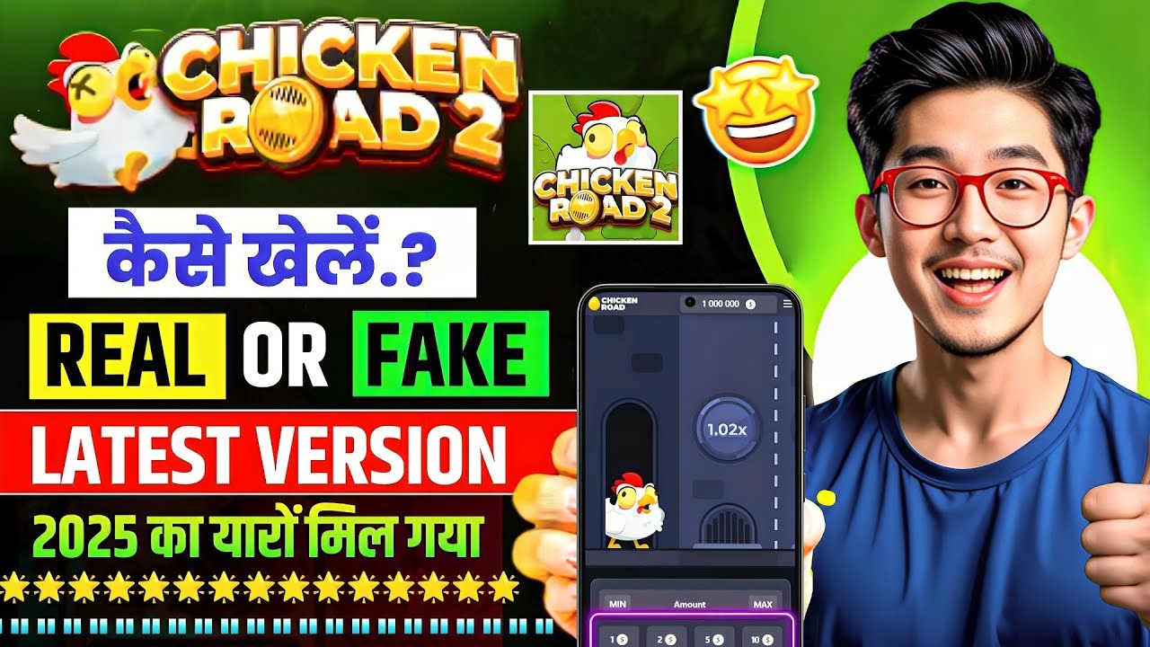 Chicken Road Game Withdrawal Sucess | Chicken Road Game Kaise Khele | Real Or Fake? Full Review |