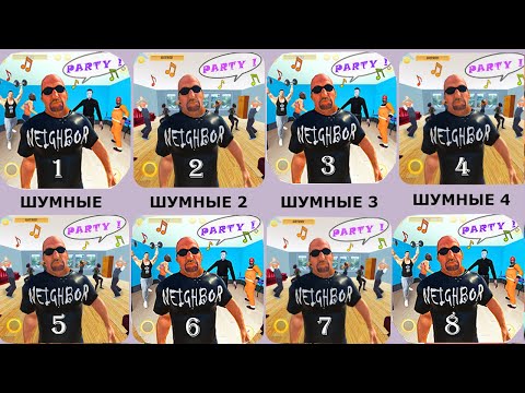 Видео: Шумные соседи, Шумные соседи 2,Шумные соседи 3, Шумные соседи 4, Шумные соседи 5