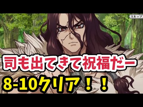 【Dr.STONEバトクラ】初見で8-10挑む！ガチャで司も出てきて・・・【バトルクラフト】