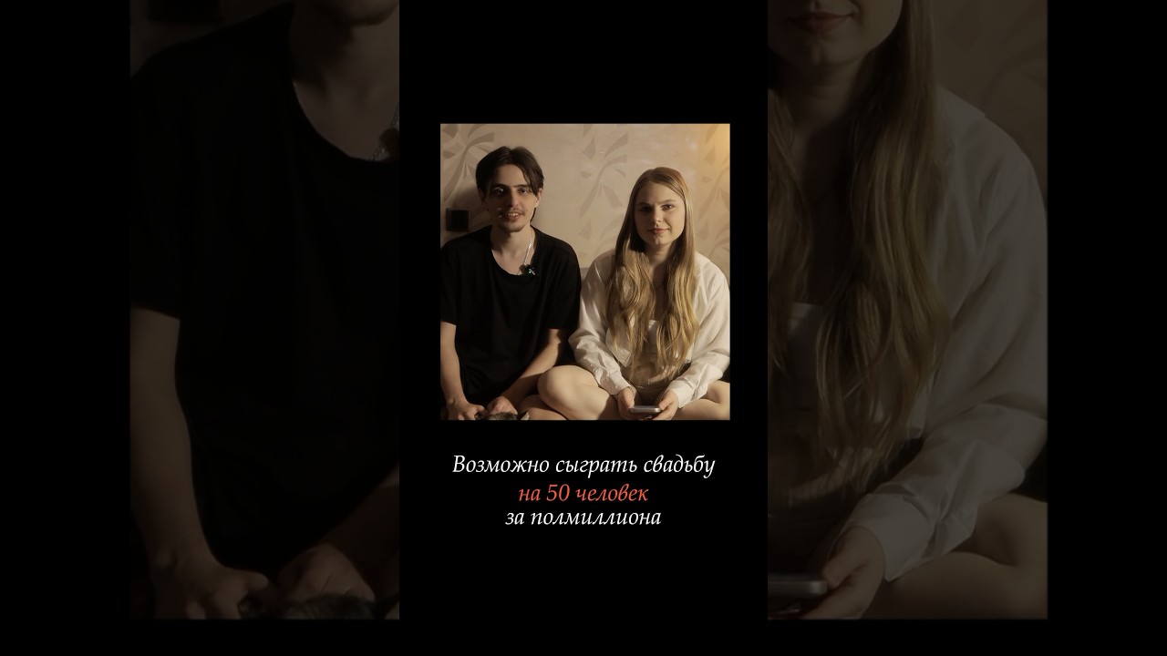 Свадьба за полмиллиона на 50 человек. Возможно или нет? 