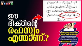 (سلام قولا من رب رحيم) ഈ ദിക്റിന്റെ രഹസ്യം..?