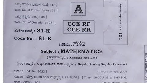 Karnataka sslc board Maths final exam answers - 2022| ಗಣಿತ ವಾರ್ಷಿಕ ಪರೀಕ್ಷೆ -2022