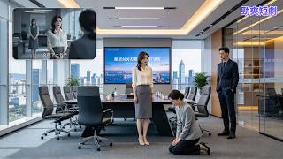 女孩面試被嘲笑是鄉下土包子，殊不知她是冰山總裁點名要的人，下秒勢利眼高層下跪道歉！💥 #Chinese Television Dramas  #逆襲 #爽文 #打臉 #爽劇 #短剧 screenshot 3