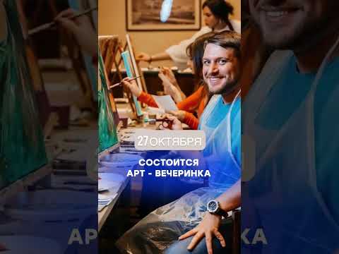 АРТ-ВЕЧЕРИНКА 27.10. Благотворительный Фонд 'Особенный путь'.