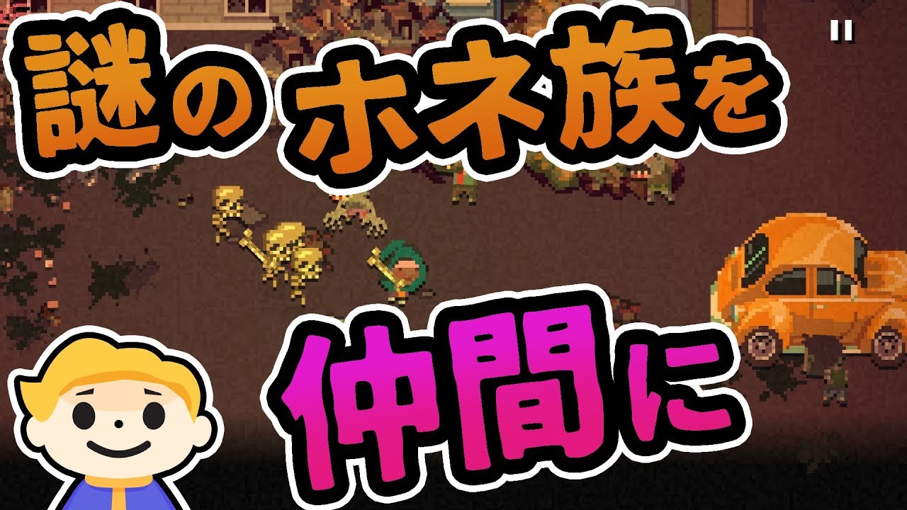 4 Death Road To Canada 食われてホネになった人達を仲間に デスロード トゥ カナダ Vtuber実況 Youtube